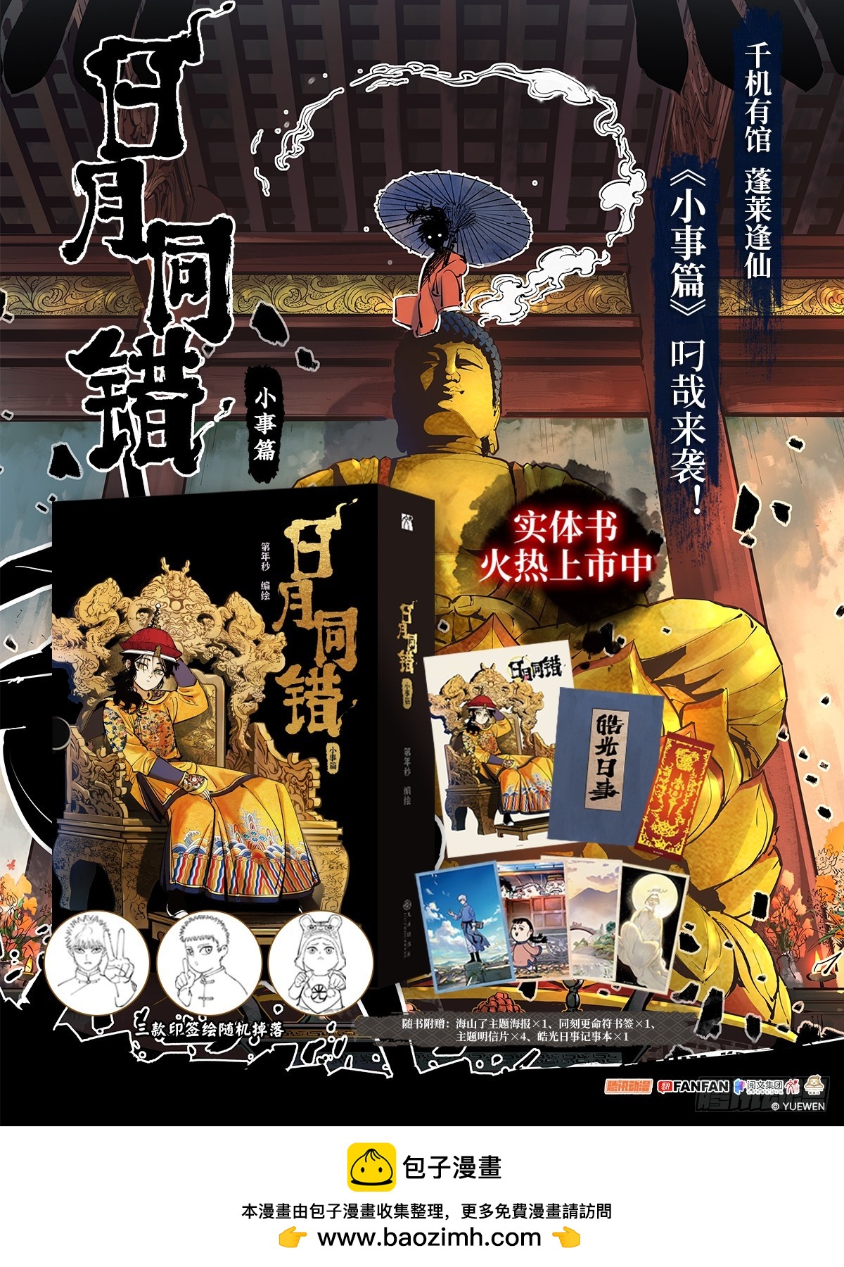 第一百五十回：日月无法29