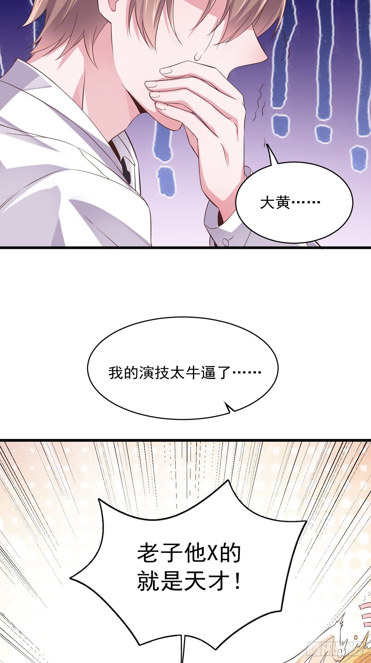 第3话 老子演技天下第一！5