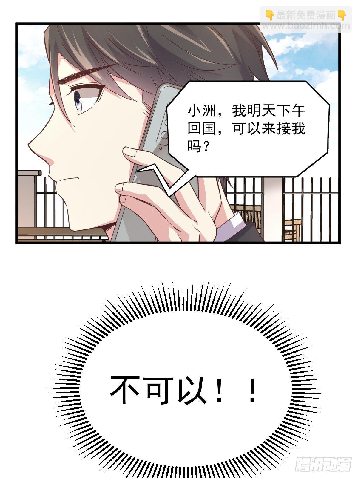 第5话 他又渣了我8