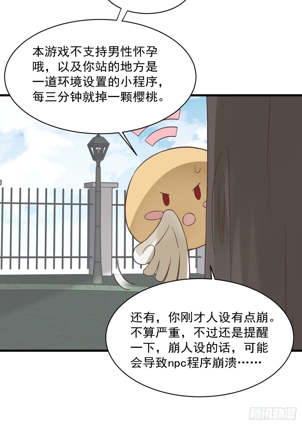 第6话 人设崩了？！21