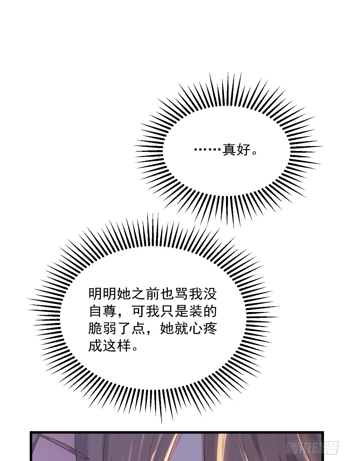 第6话 人设崩了？！28