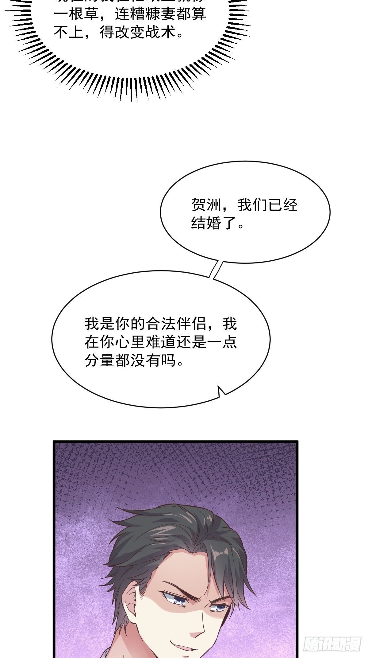 第7话 我在你心里真就一文不值14
