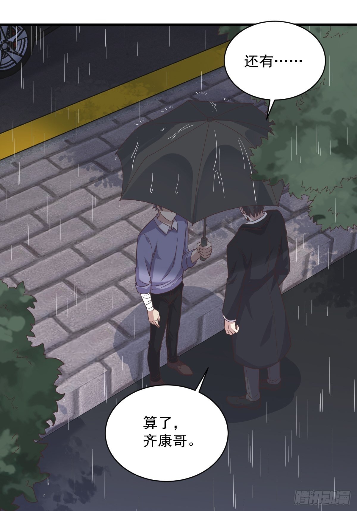 第14话 我想睡他！11