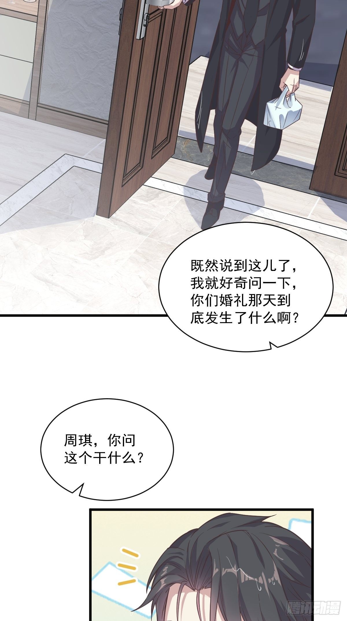 第14话 我想睡他！21