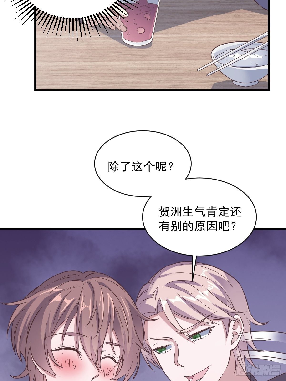 第14话 我想睡他！30
