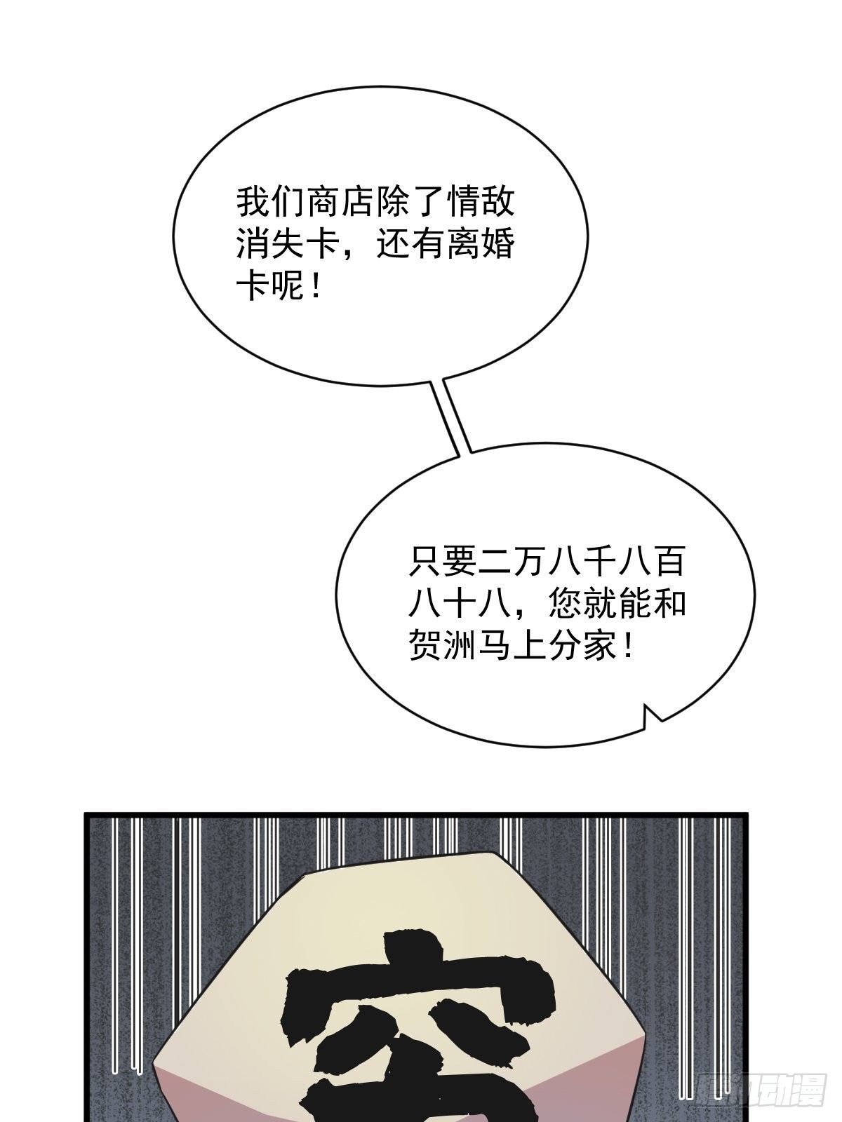 第25话 穷得不能离婚33