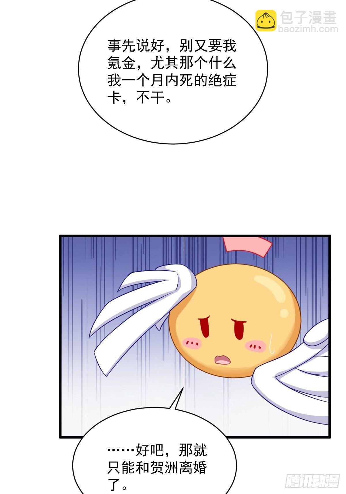 第38话 想办法离婚33