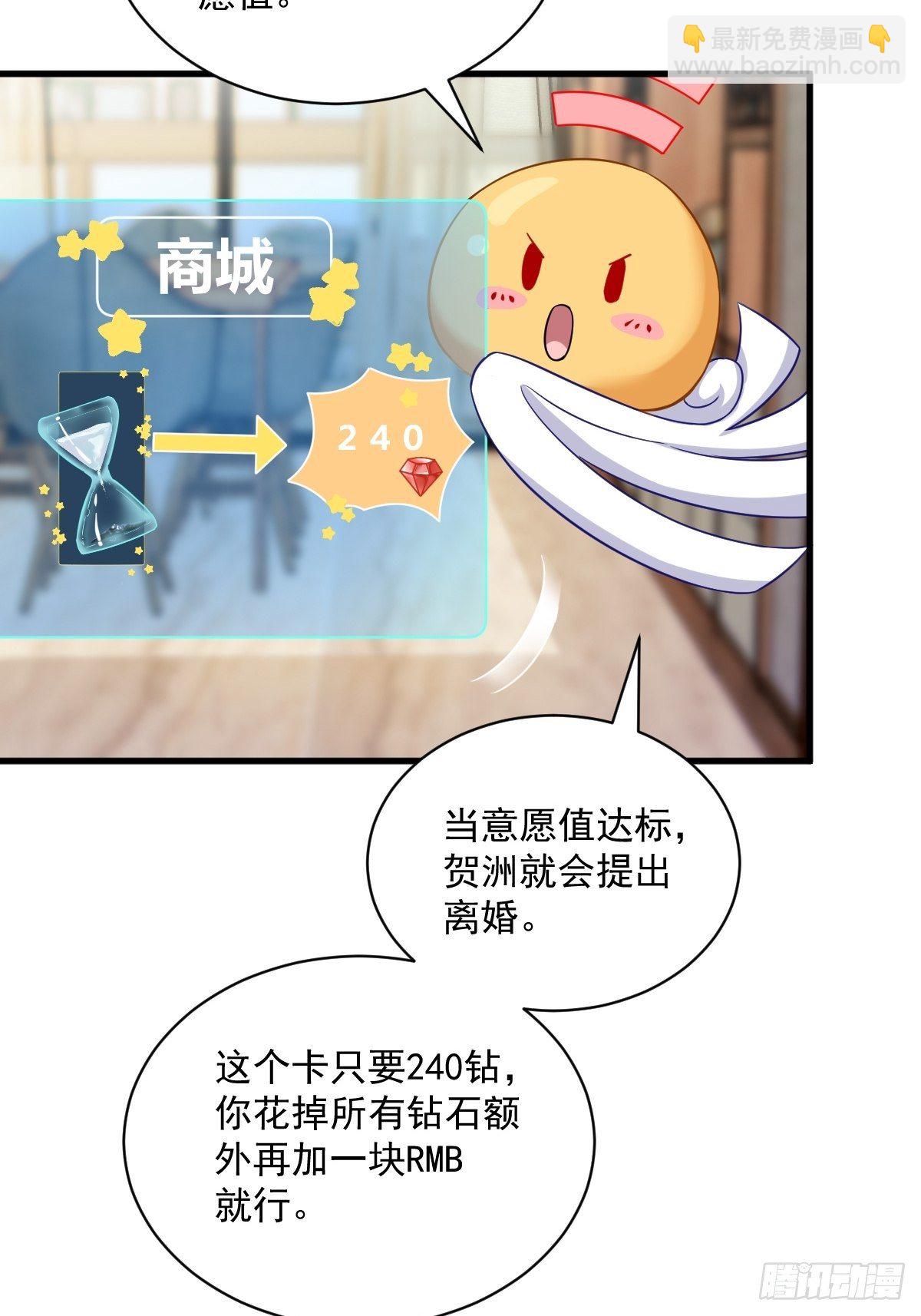 第38话 想办法离婚37