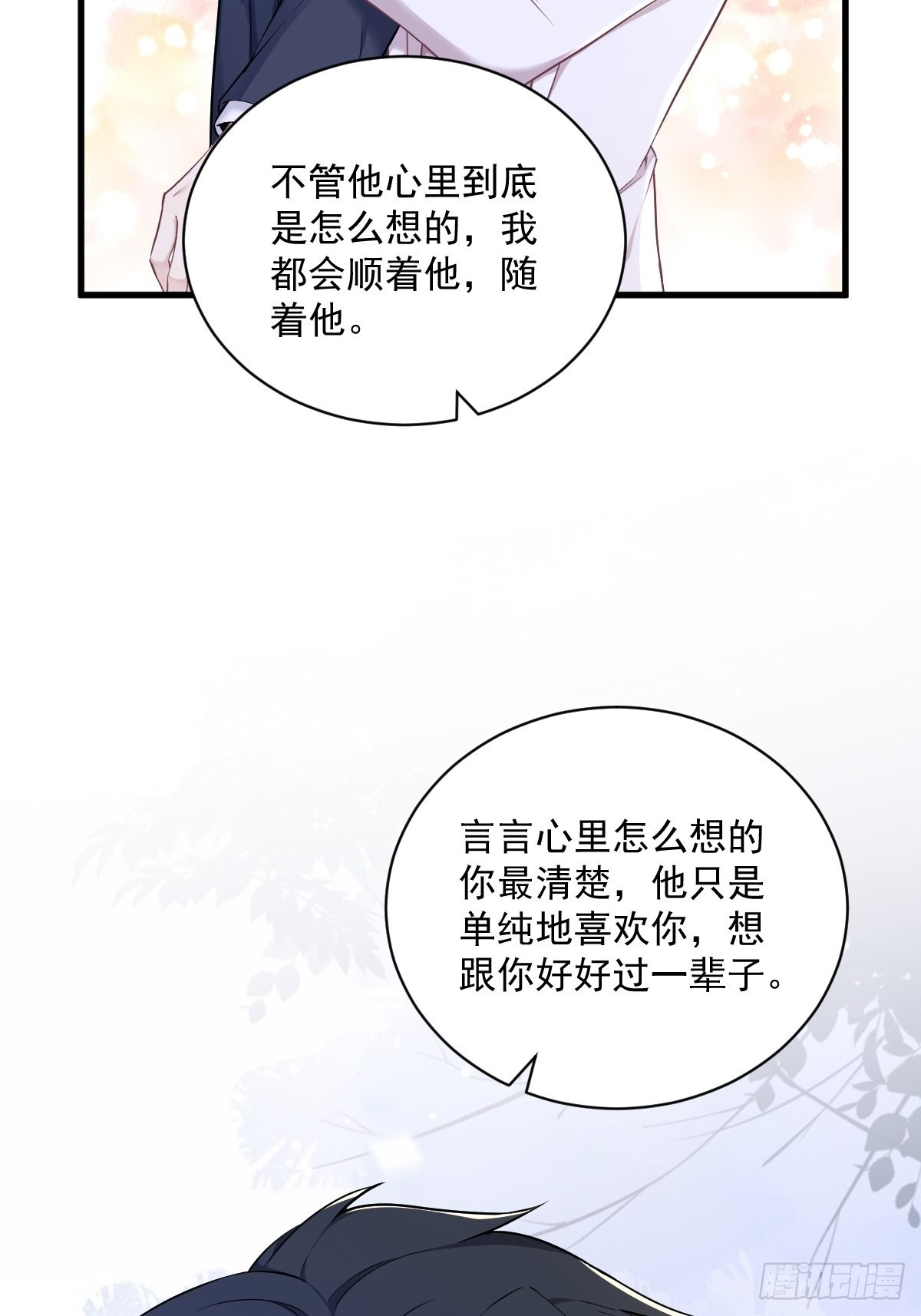 第50话 我会和他好好过一辈子14