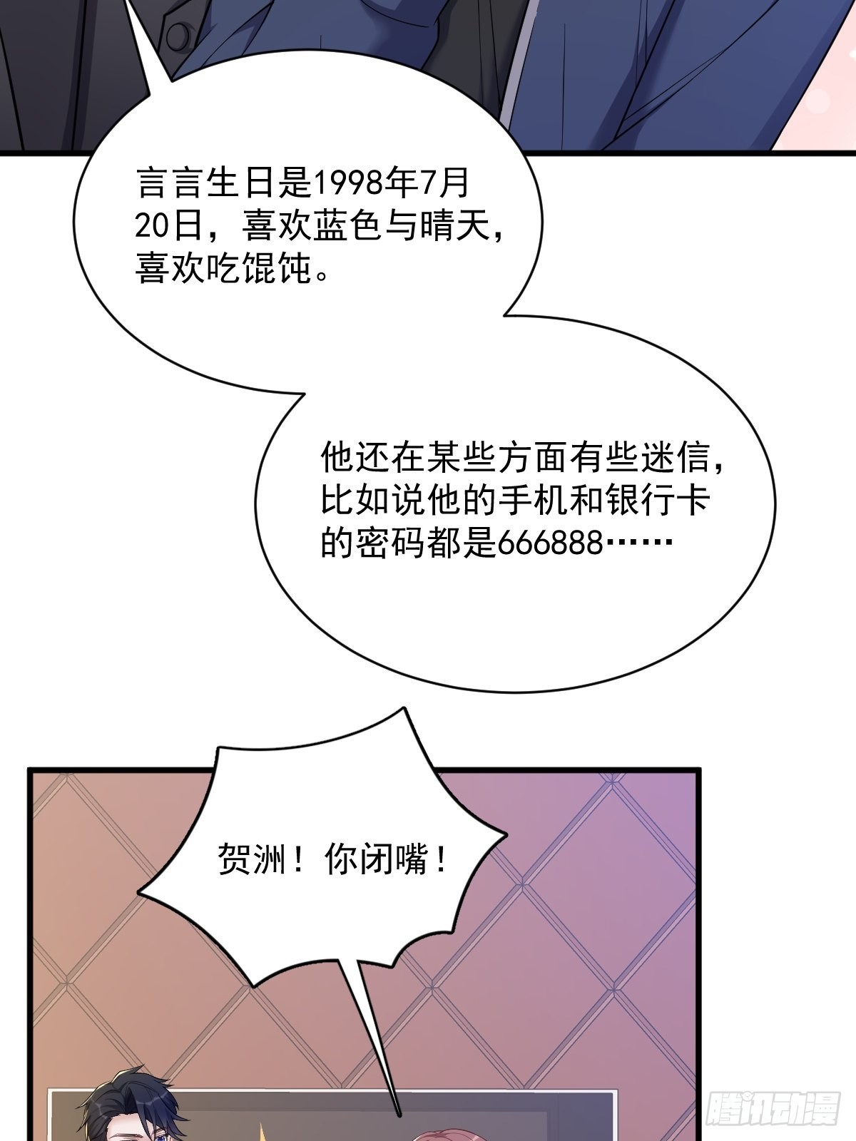 第64话 我们准备结婚了10