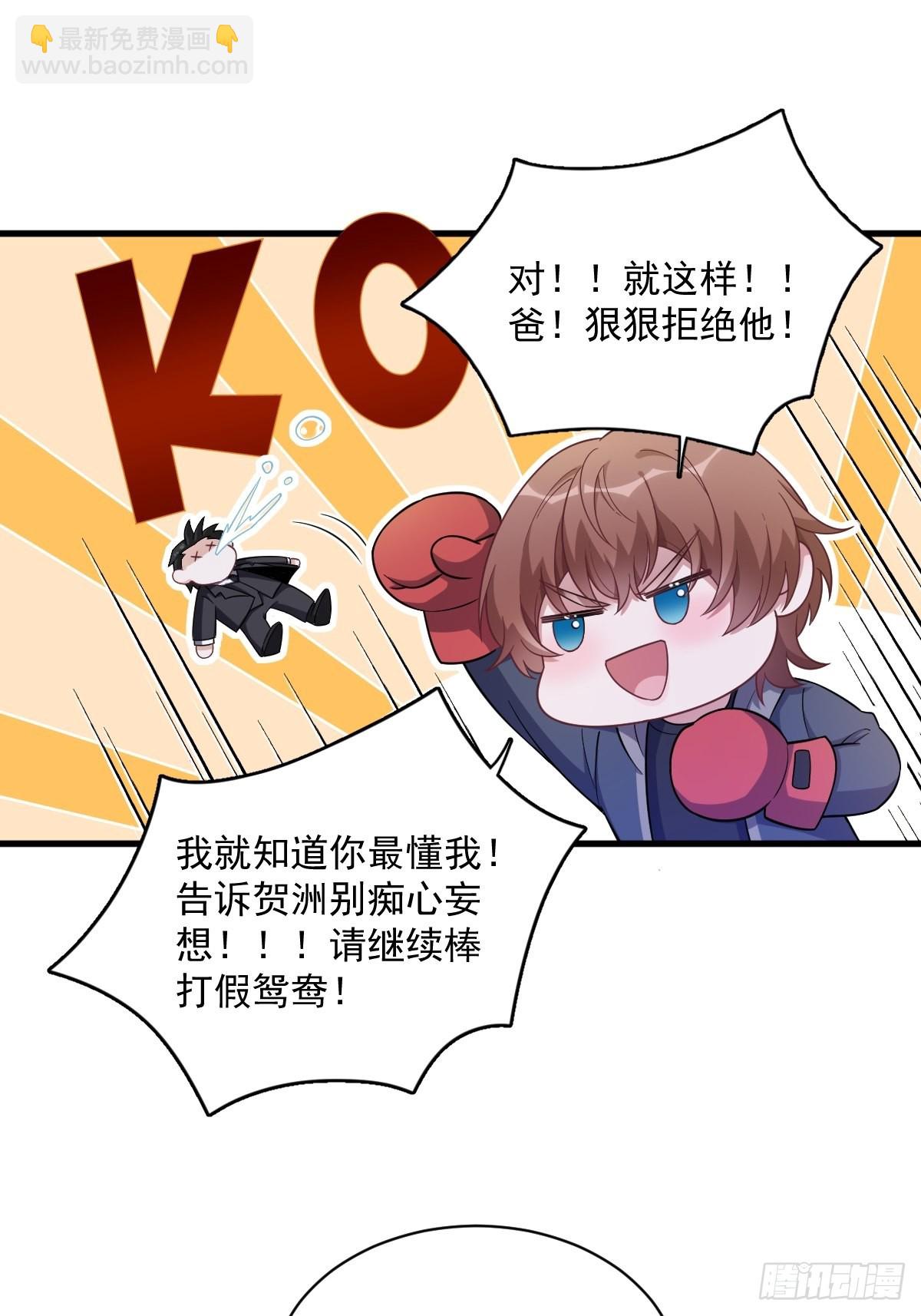 第64话 我们准备结婚了25