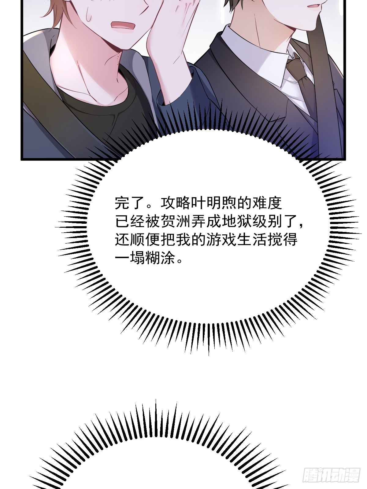 第66话 解决贺洲？24