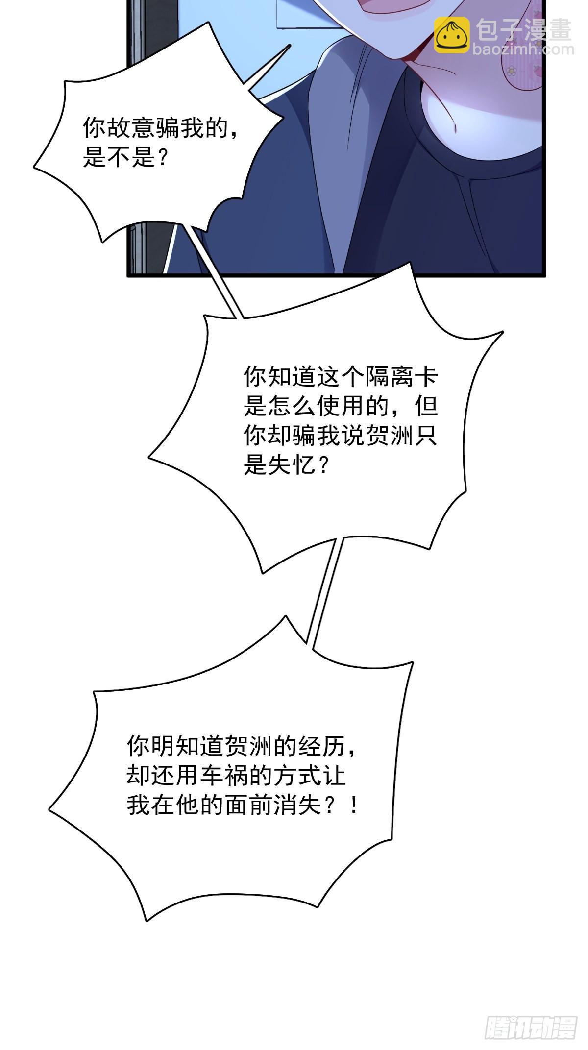 第70话 他疯了我才安全？32