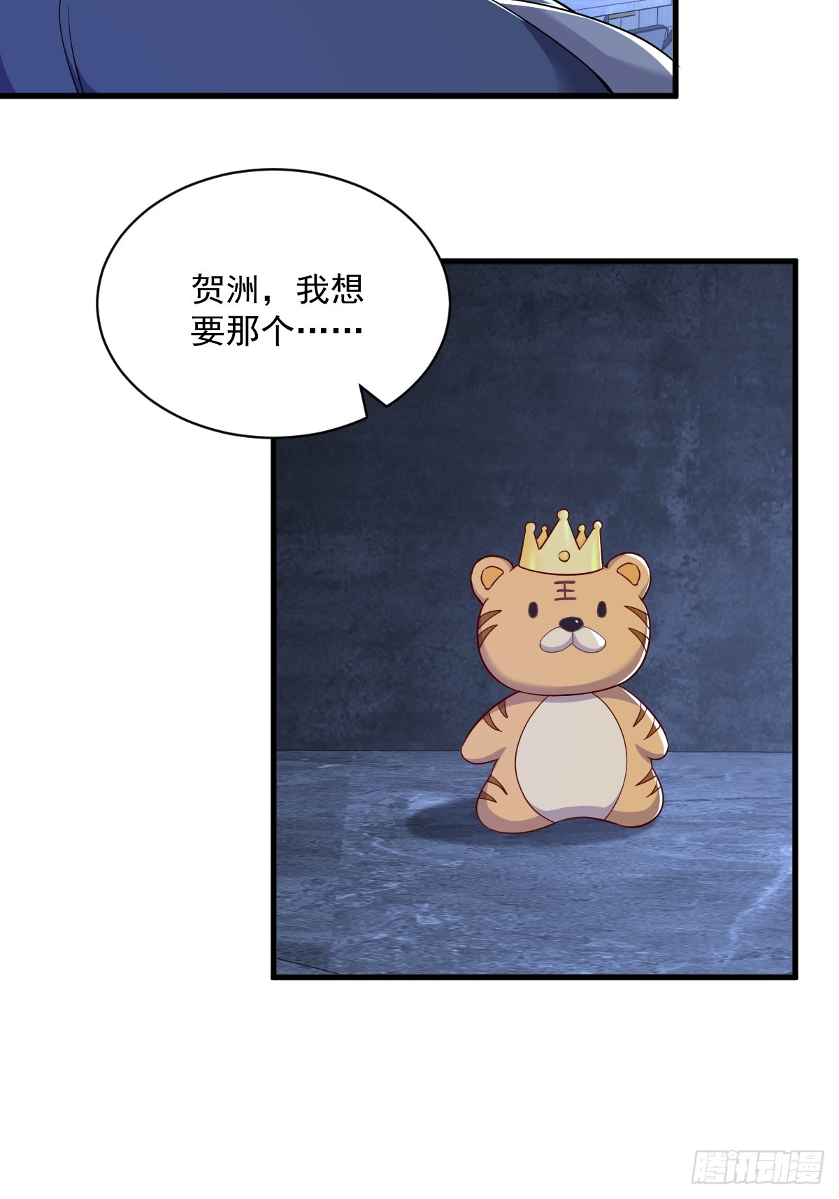 第82话 突破天际的宠溺29