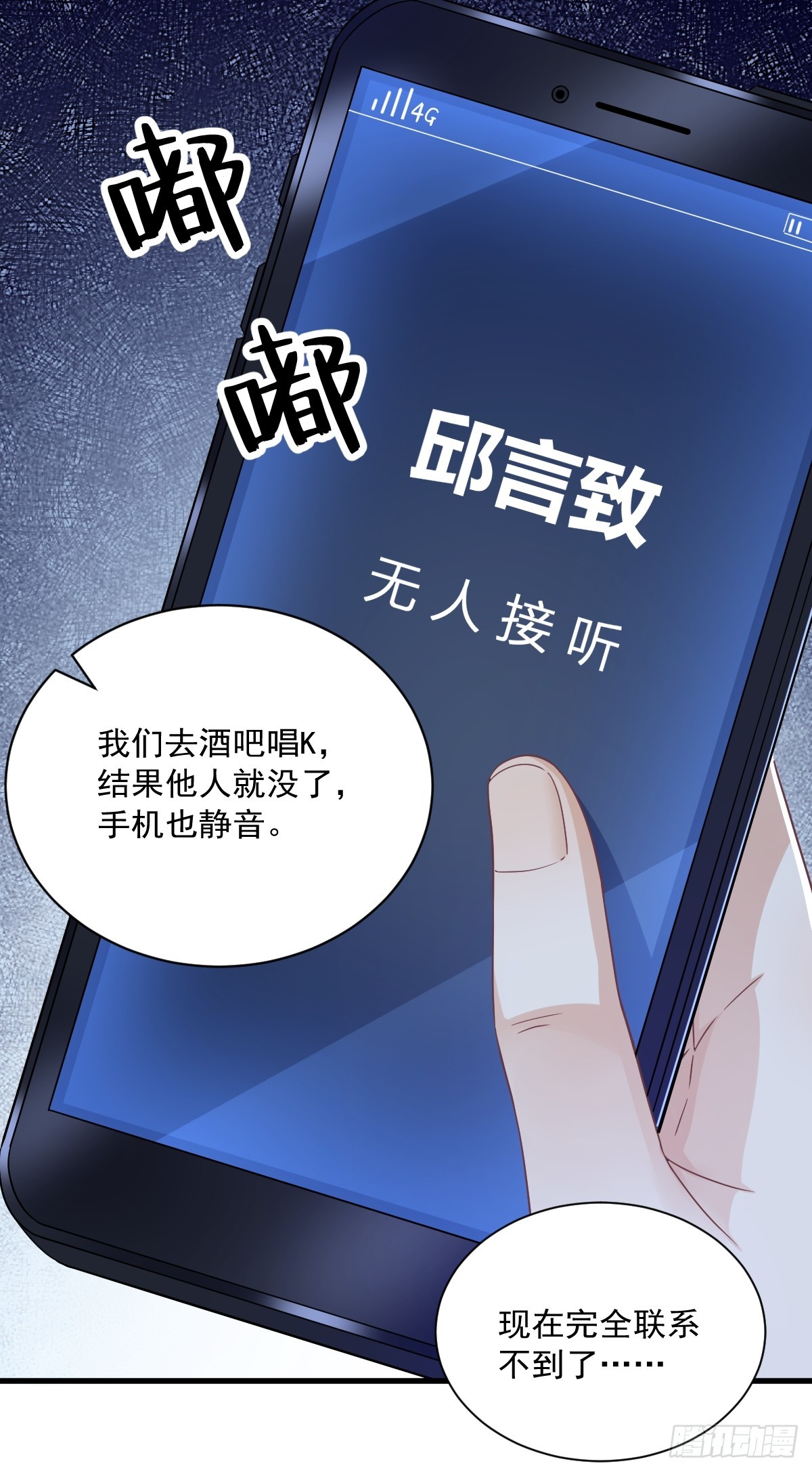 第82话 突破天际的宠溺40