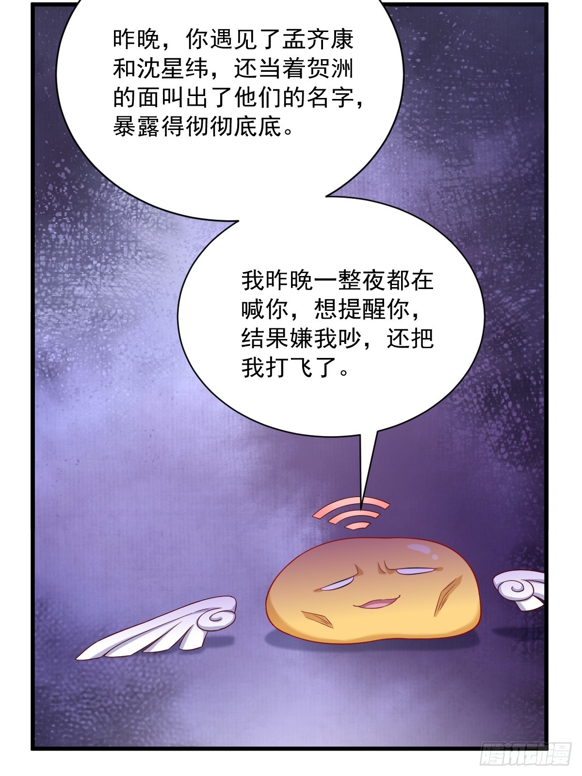 第86话 剥夺攻略权22