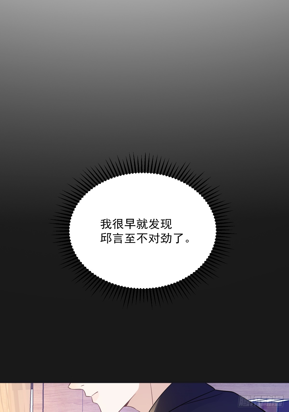 第87话 逐渐逼近的真相31