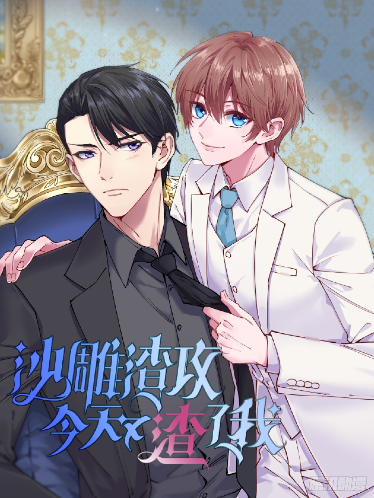 第89话 败露了！0