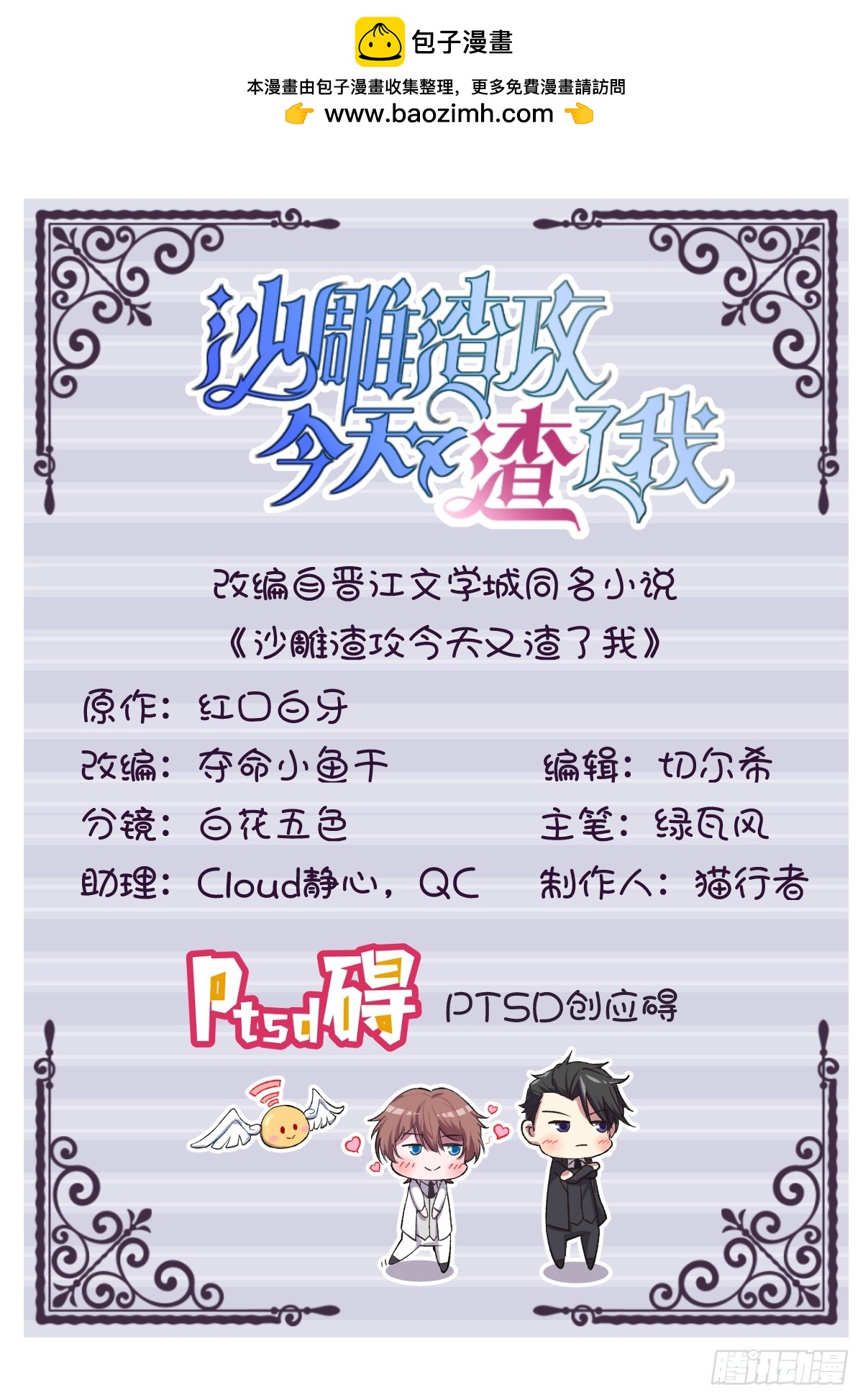 第89话 败露了！1