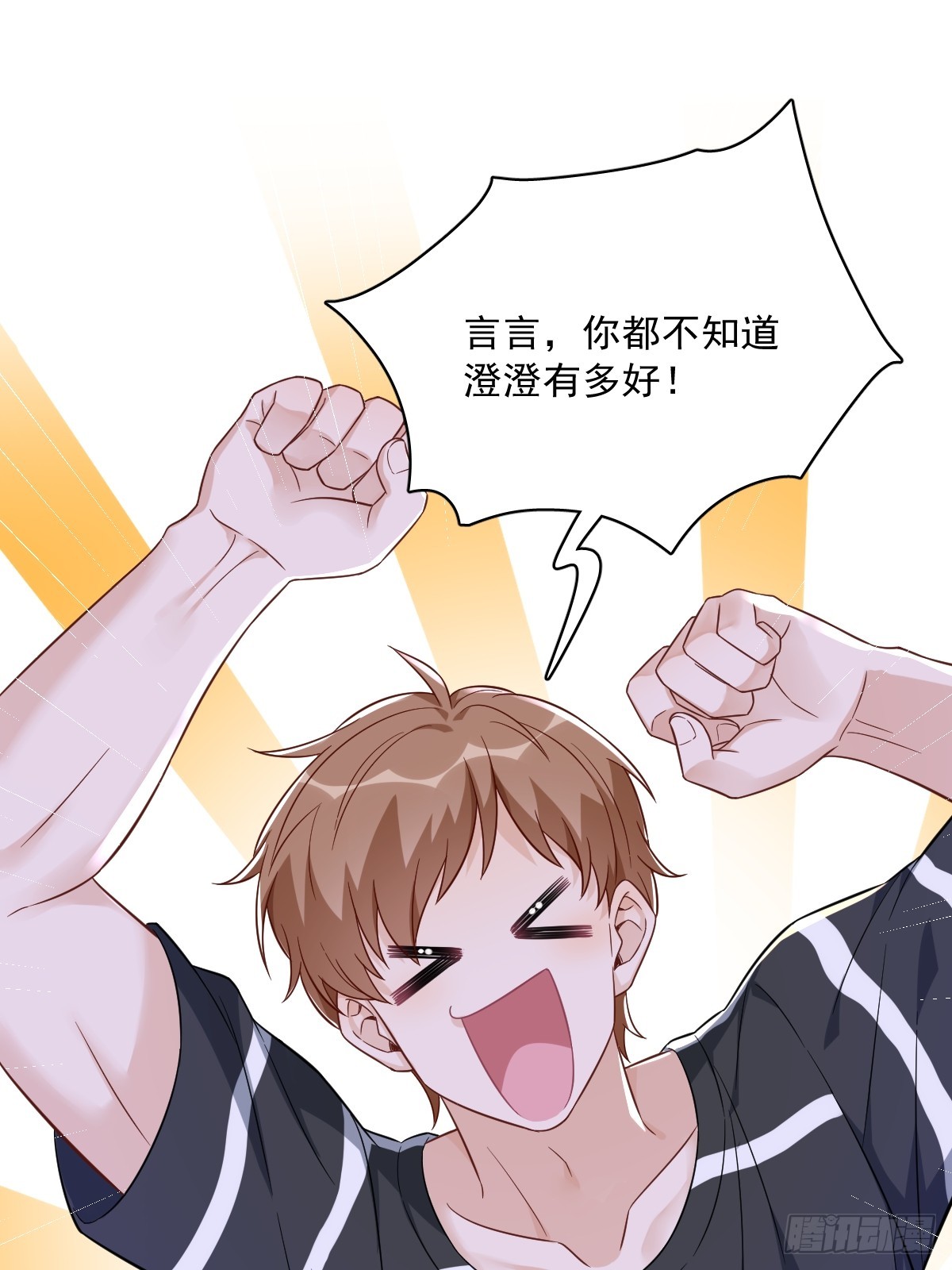 第89话 败露了！11