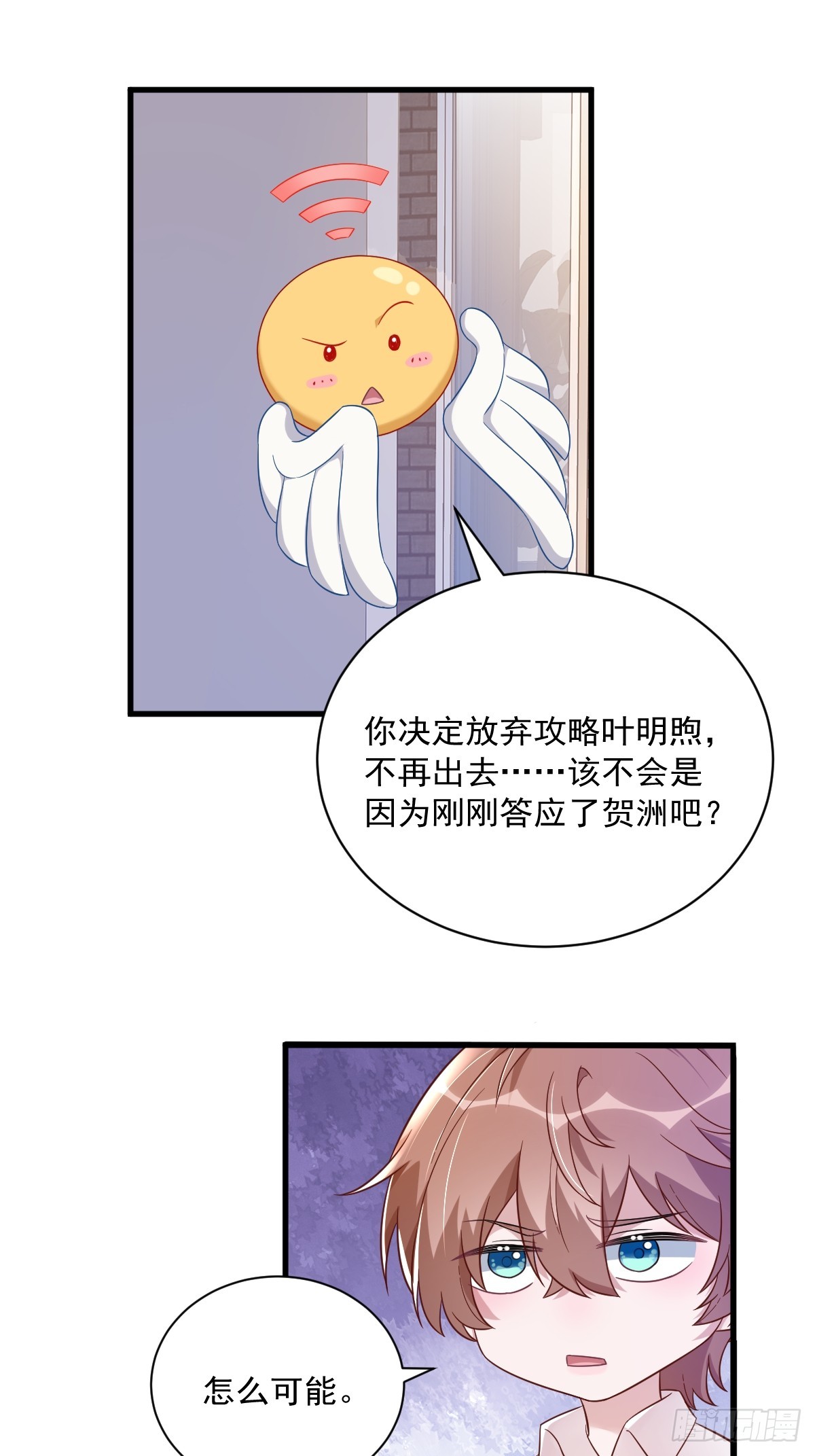 第89话 败露了！2