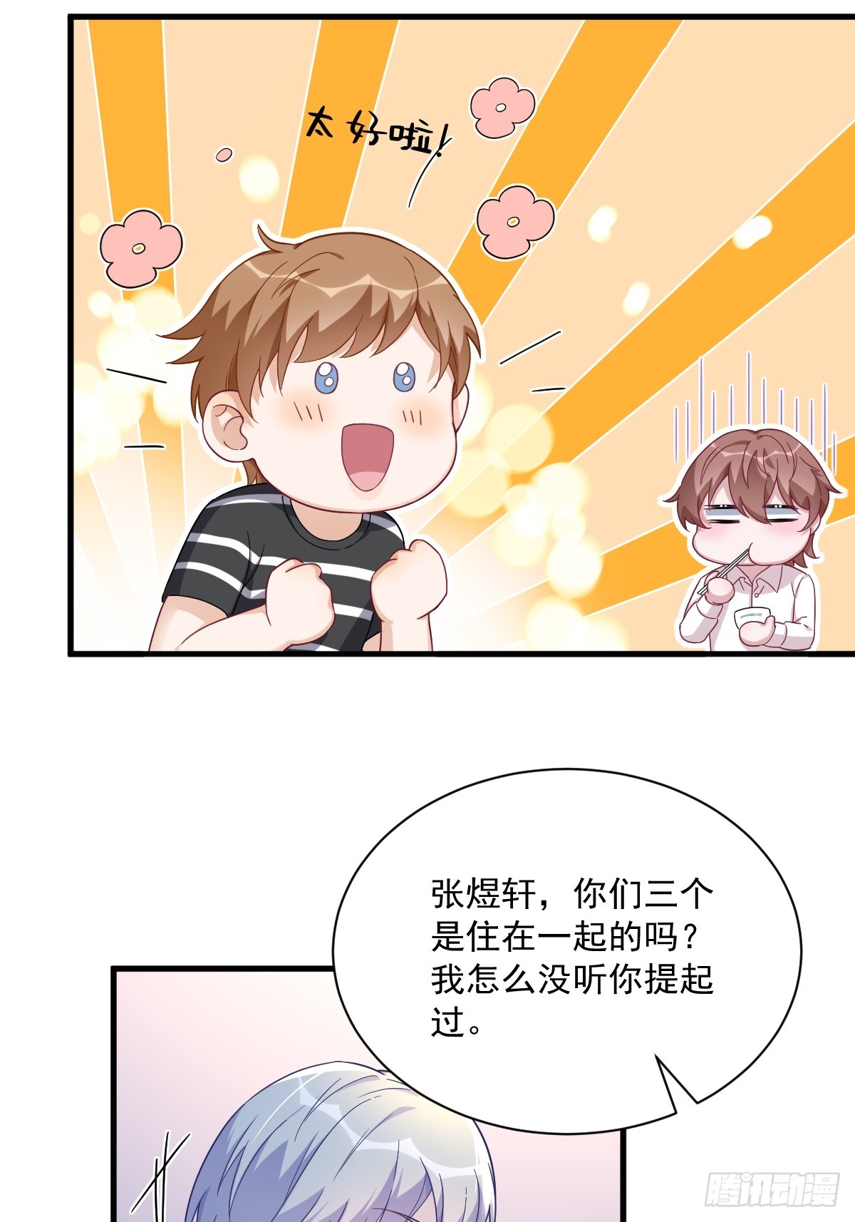 第90话 你学长脸都黑了13