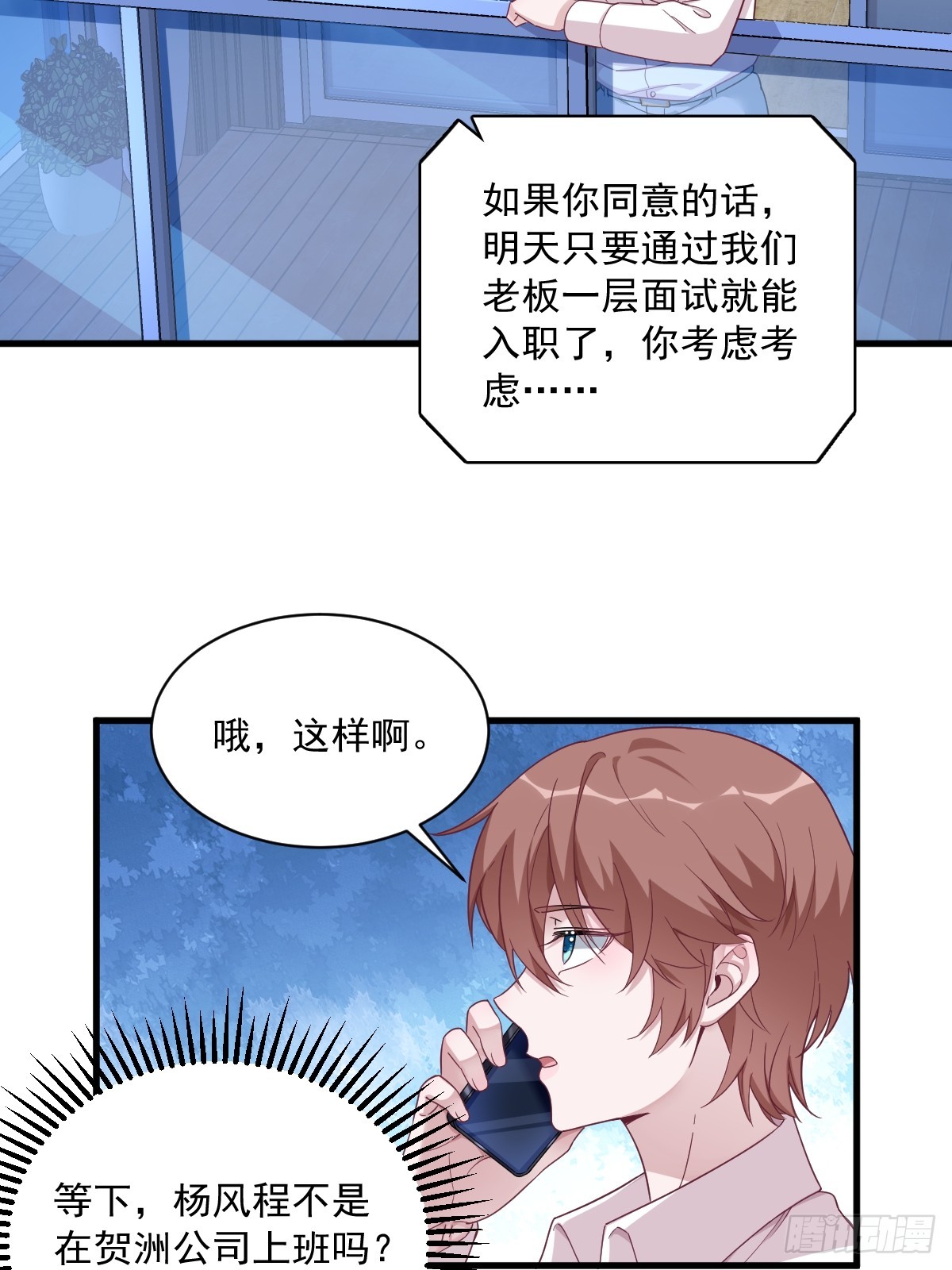 第92话 贺总微笑的魅力3