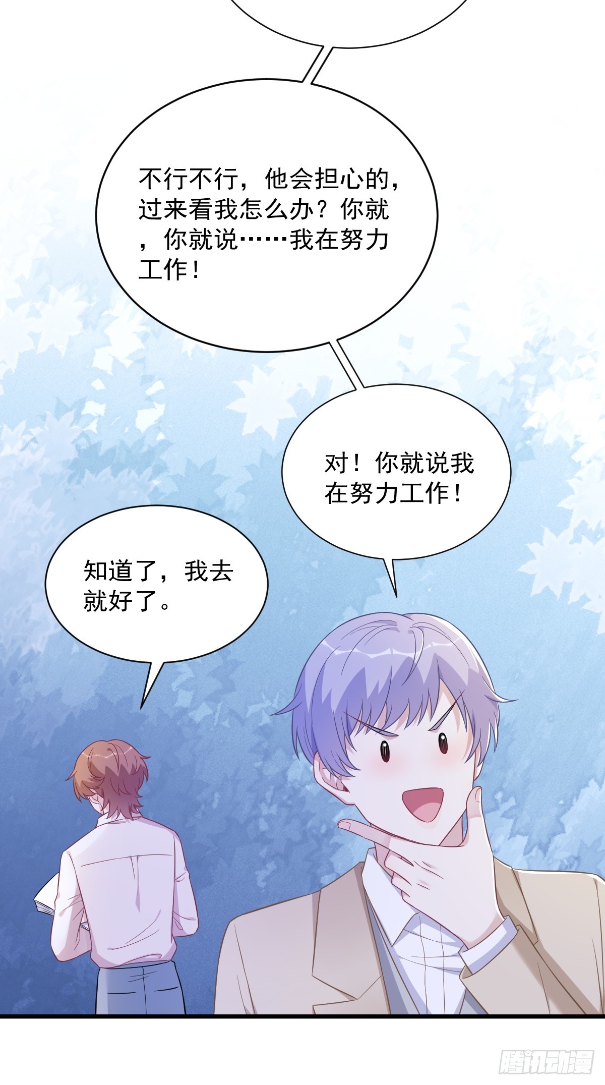 第95话 准备辞退他17