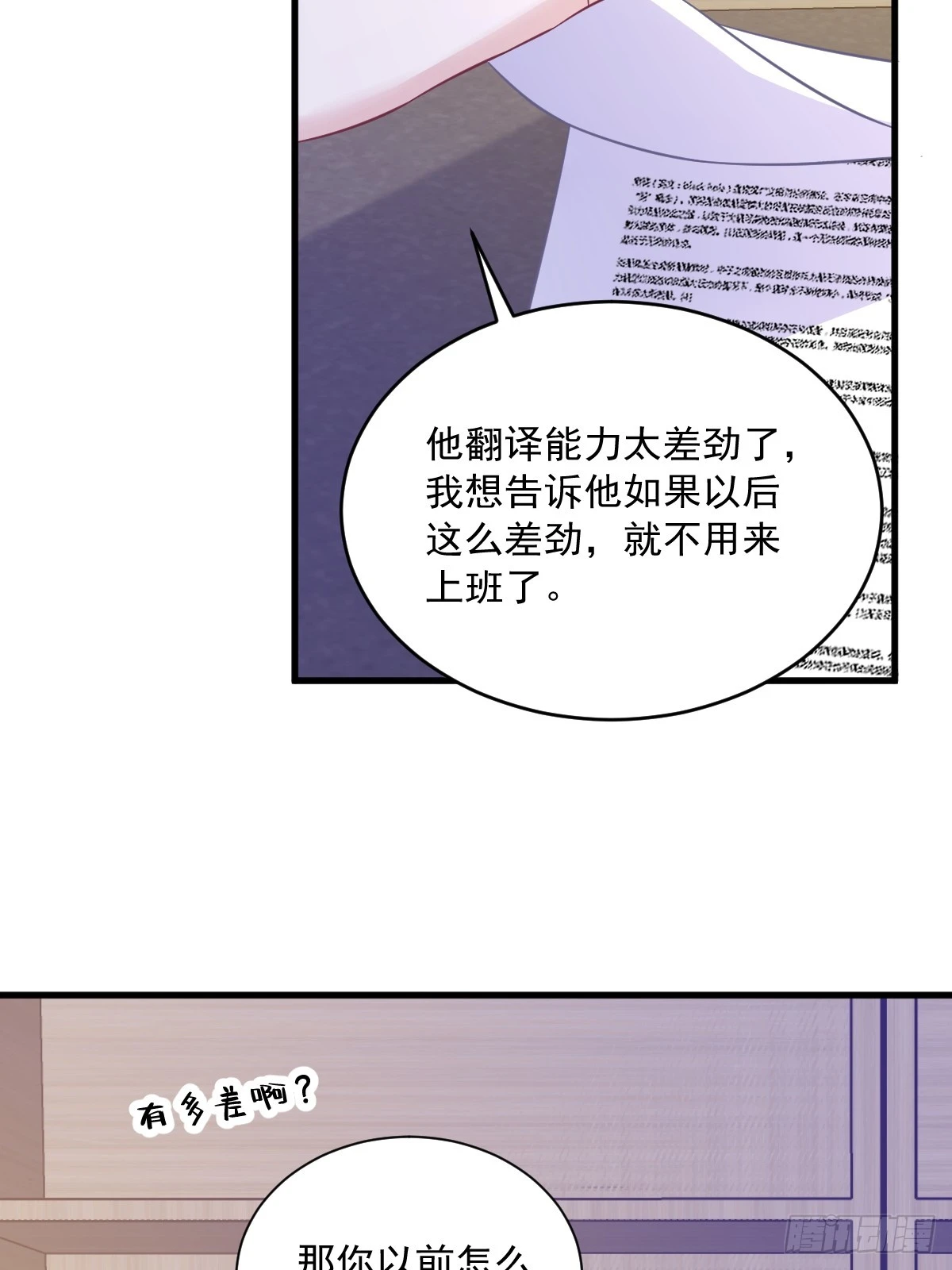 第95话 准备辞退他32