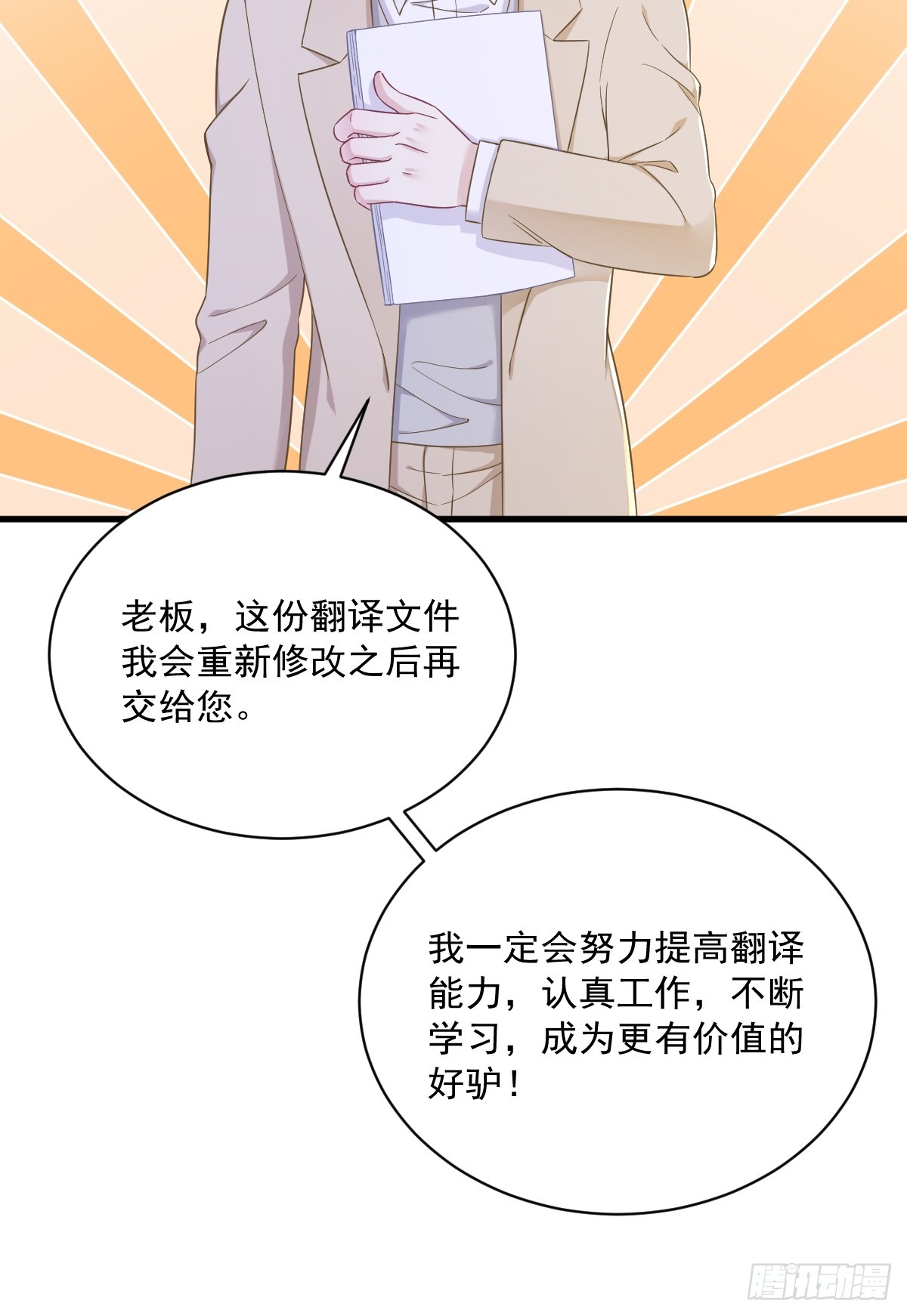 第96话 做一头努力的驴子？24
