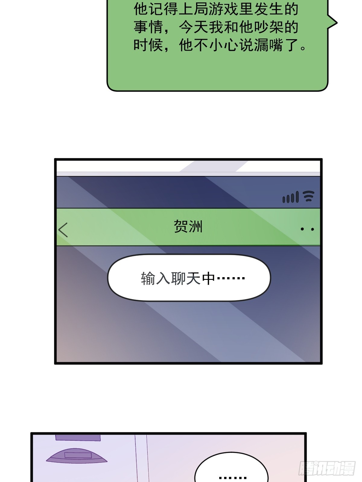 第121话 虚拟约会10