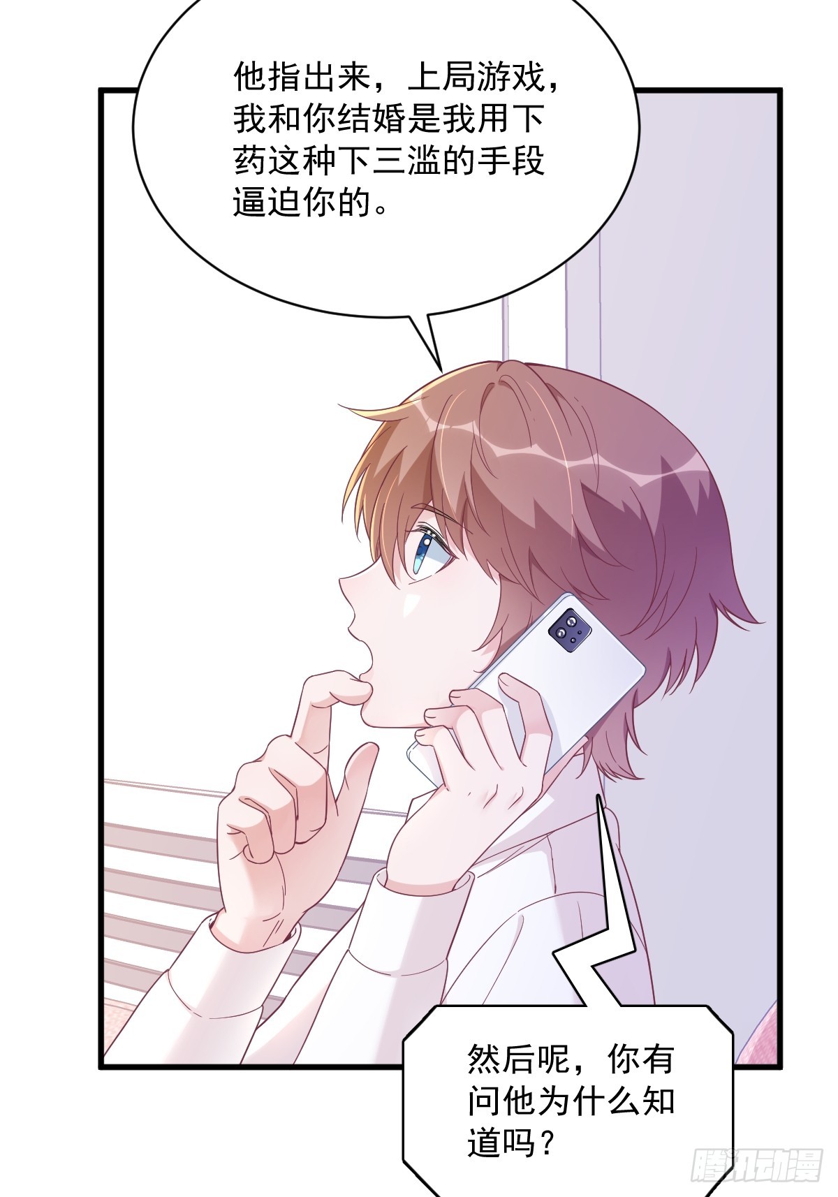 第121话 虚拟约会14