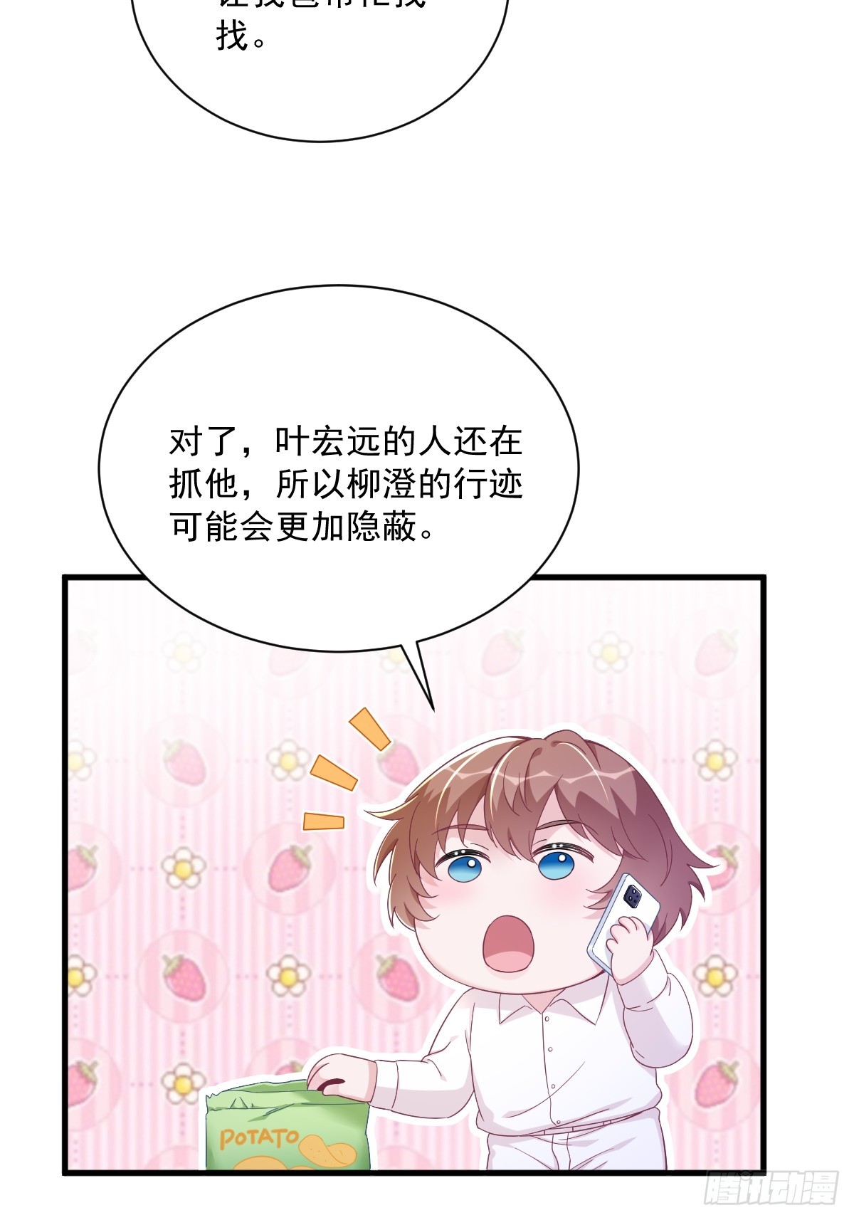 第121话 虚拟约会20