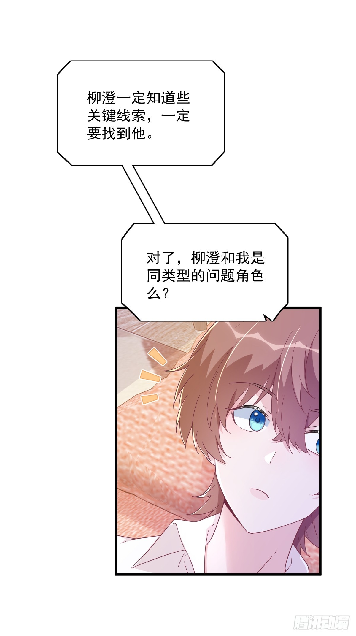 第121话 虚拟约会24