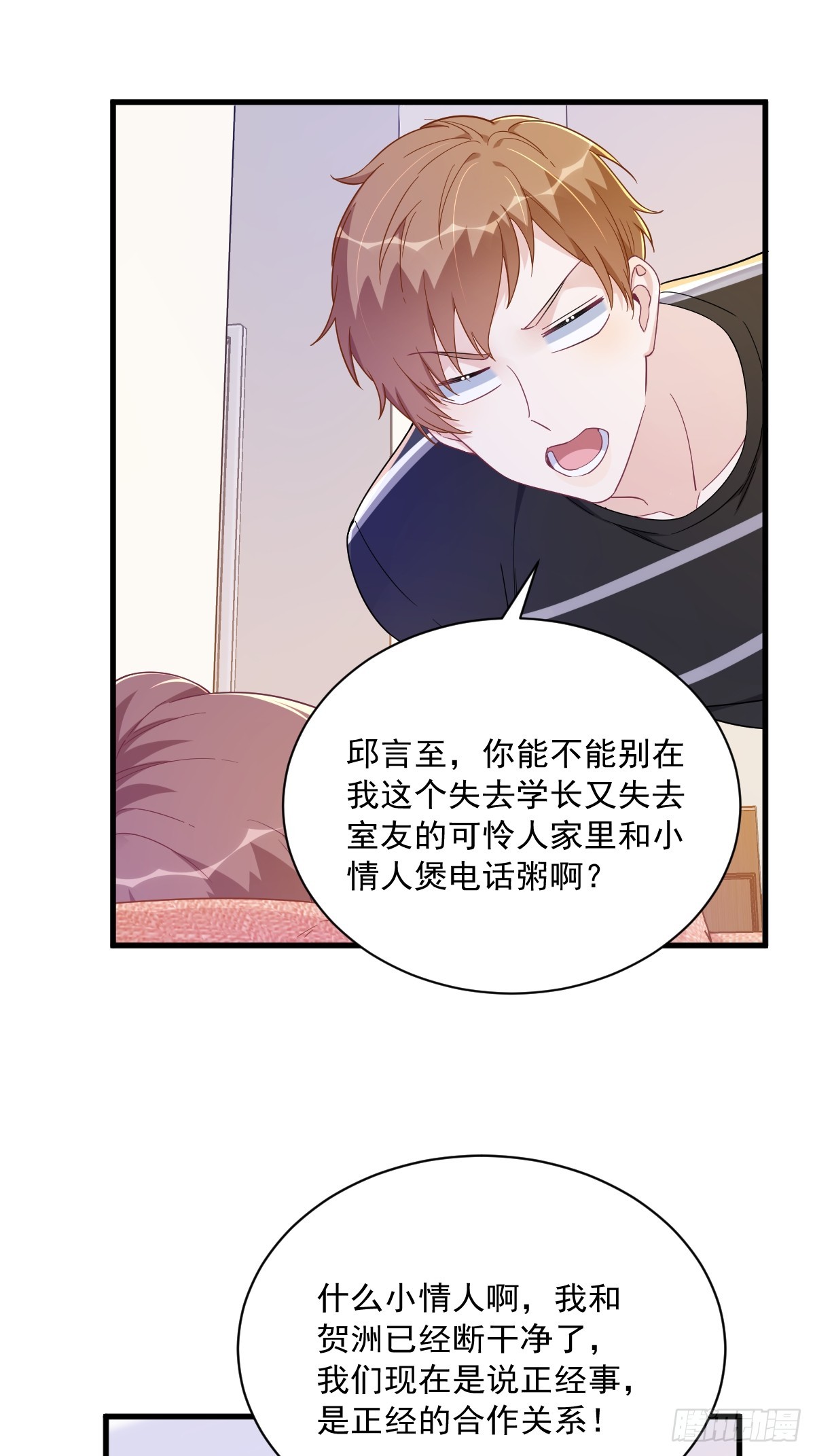 第121话 虚拟约会30