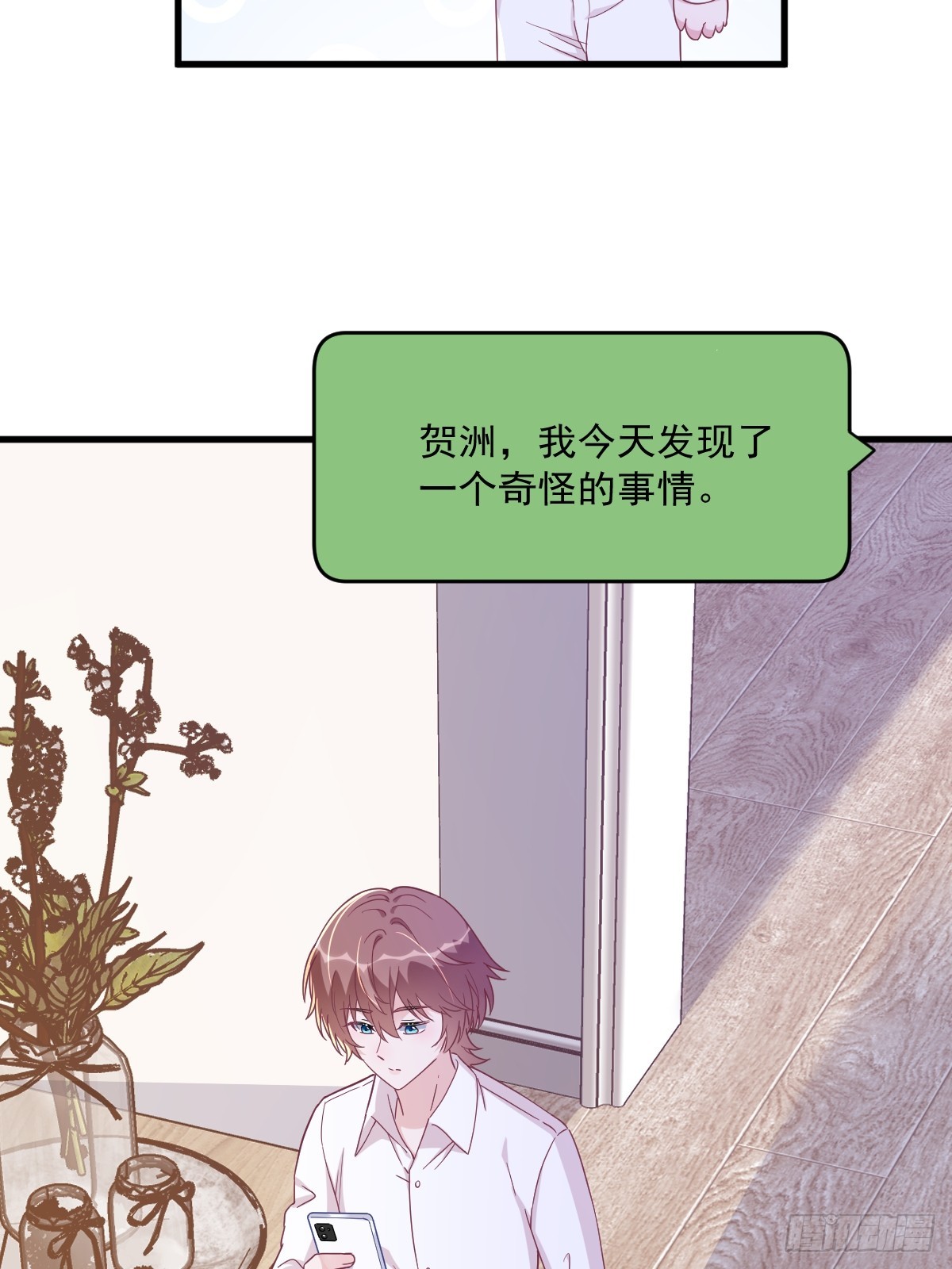 第121话 虚拟约会6
