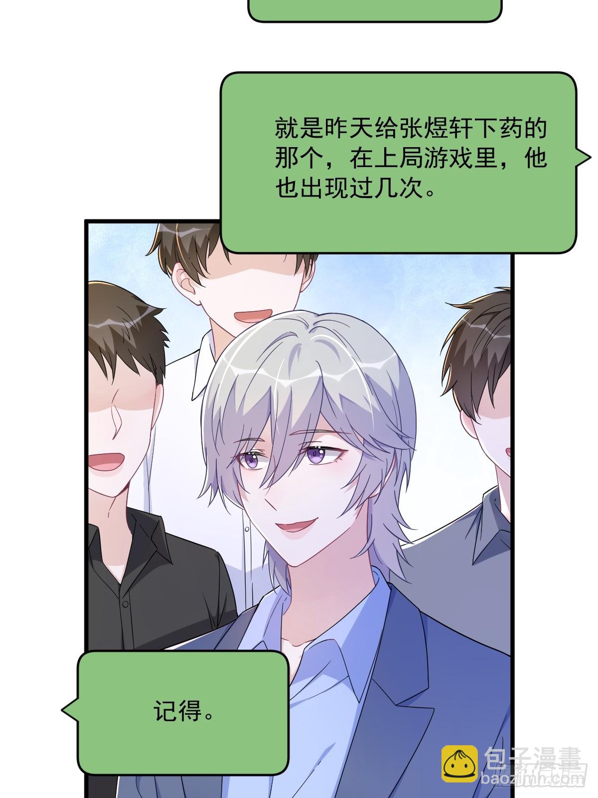 第121话 虚拟约会8