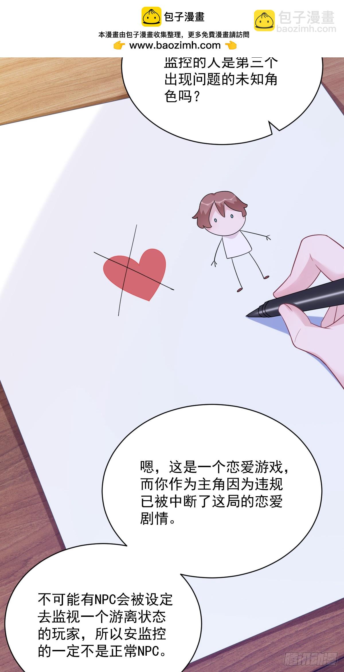 第134话 寻找3号问题角色34