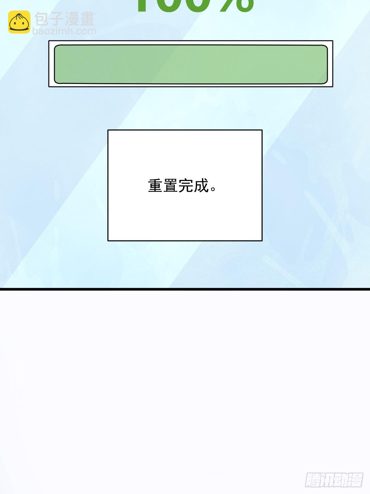 第145话 重置游戏36