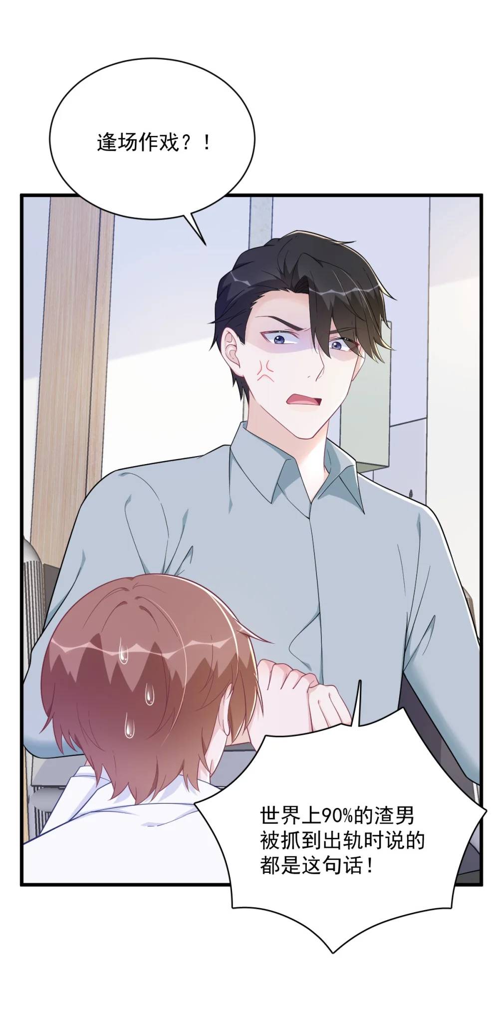 第166话 被爱情闪了腰4