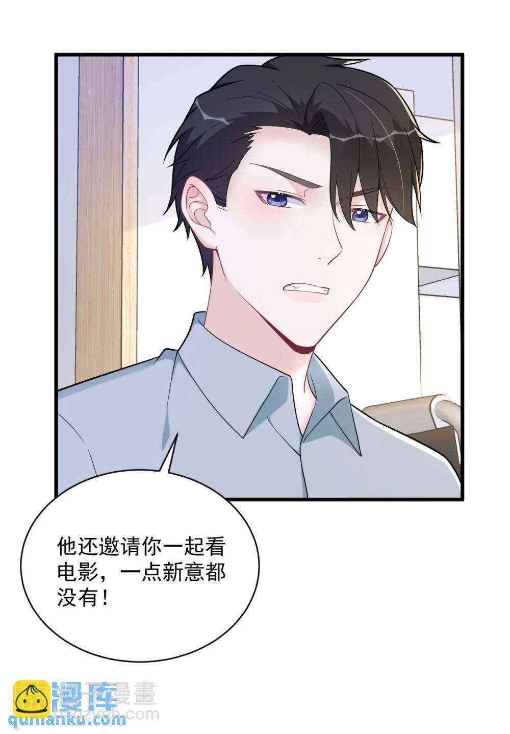 第166话 被爱情闪了腰8