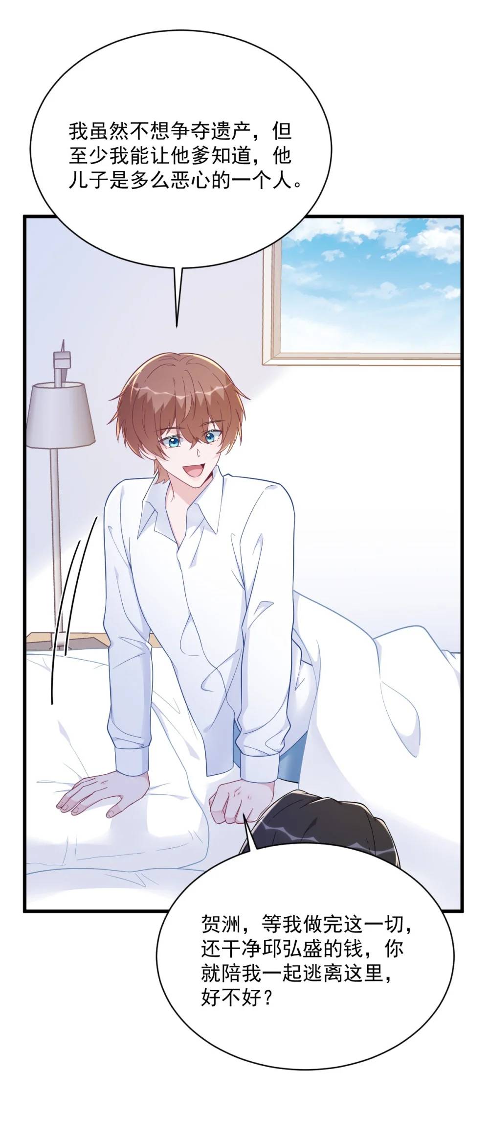 第167话 赚钱养你3