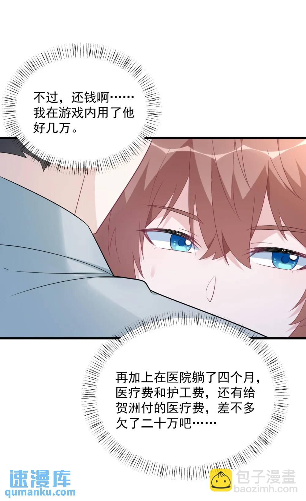 第167话 赚钱养你9
