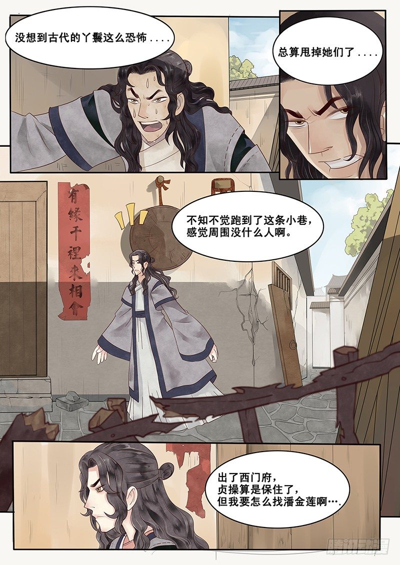 4.我好像遇见了她？6