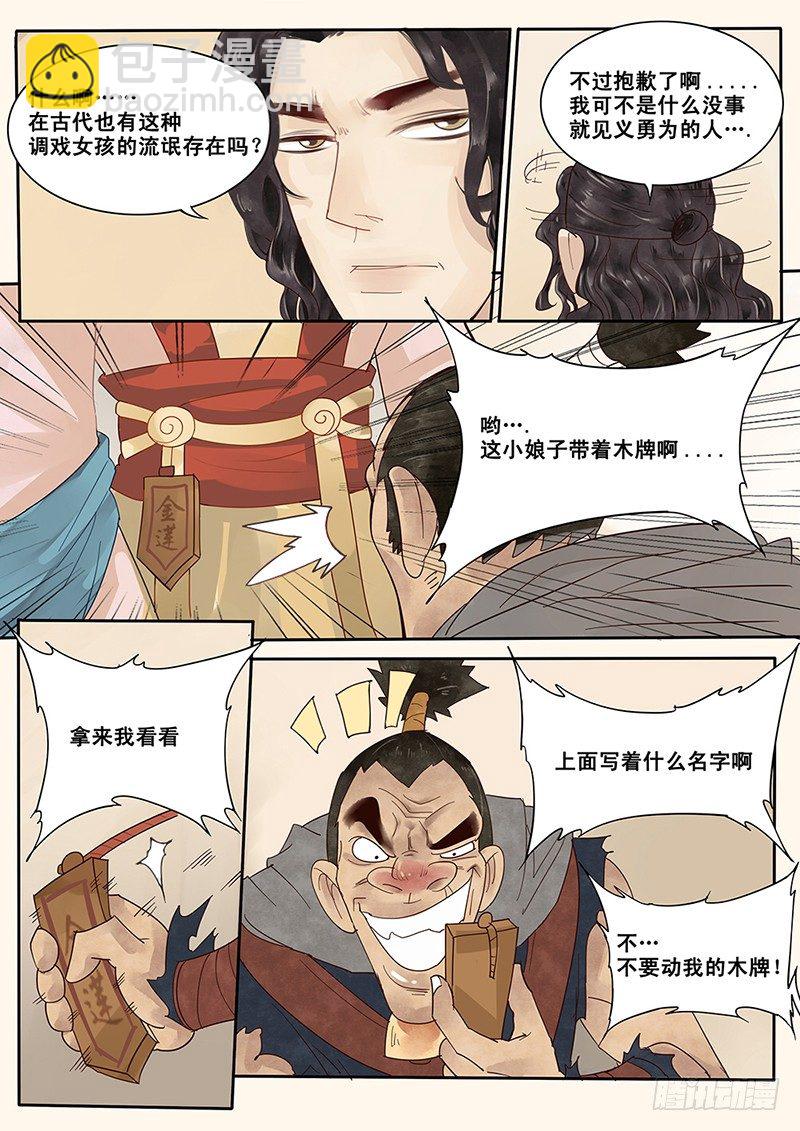 4.我好像遇见了她？8
