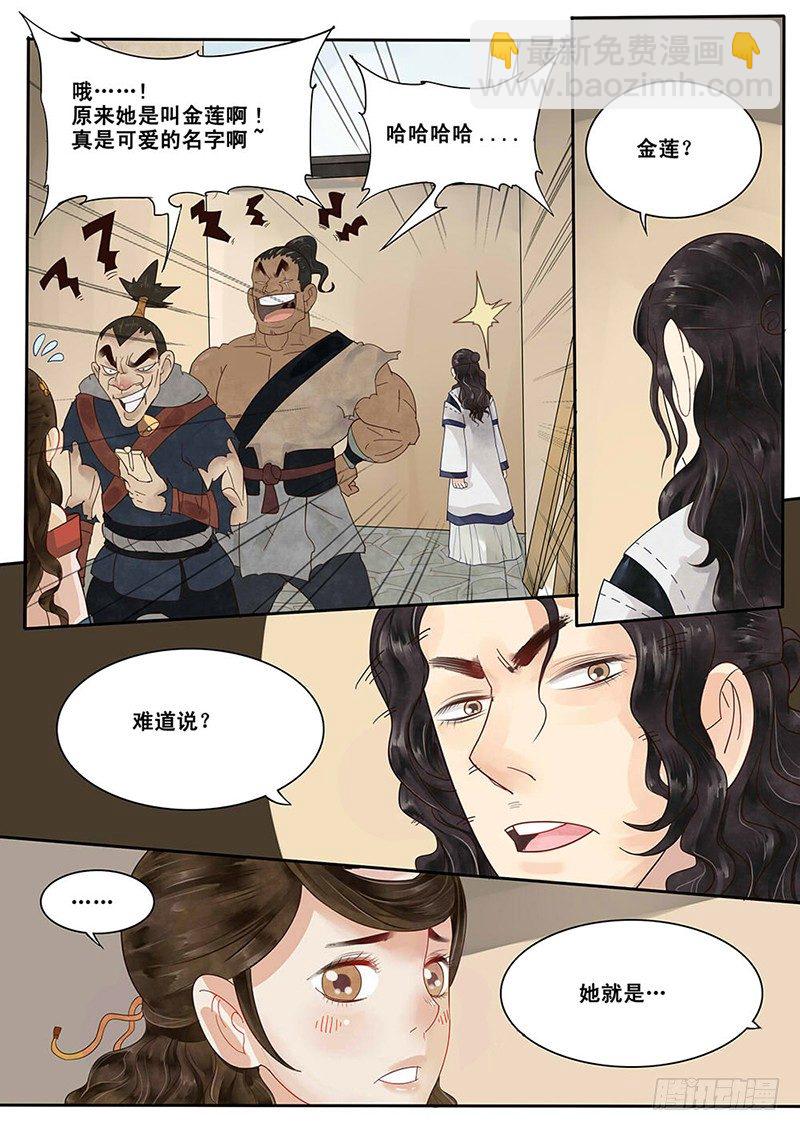 4.我好像遇见了她？9