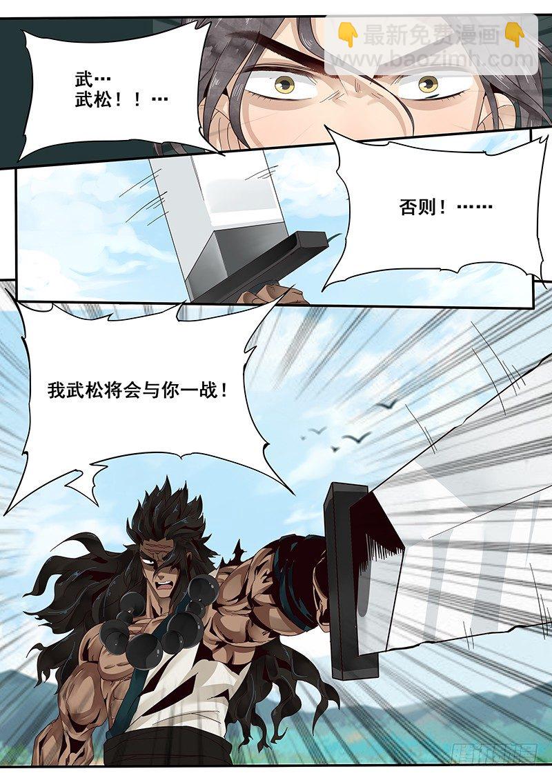 29.武松来袭！13
