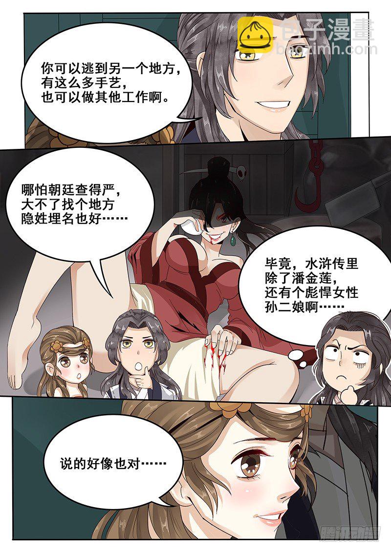 29.武松来袭！5