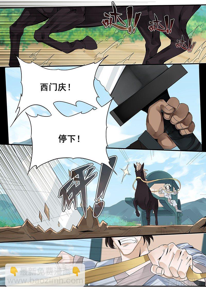29.武松来袭！9