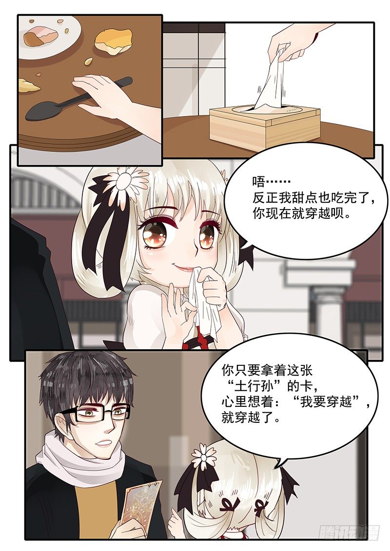 73.第三次穿越5